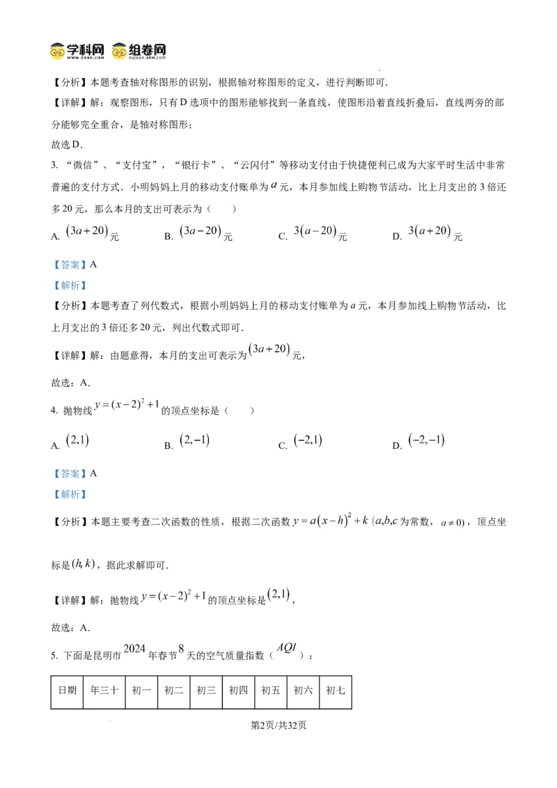 精品解析：广东省广州市越秀区广州大学附属中学2024-2025学年九年级上学期11月期中数学试题（解析版）_广州九上月考+期中+期末+一模二模+中考真题