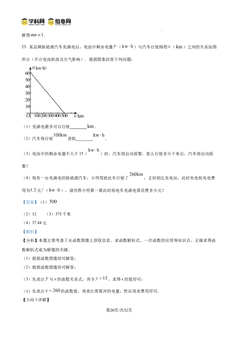精品解析：广东省广州市越秀区广州大学附属中学2024-2025学年九年级上学期11月期中数学试题（解析版）_广州九上月考+期中+期末+一模二模+中考真题