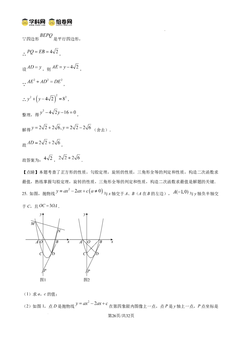 精品解析：广东省广州市越秀区广州大学附属中学2024-2025学年九年级上学期11月期中数学试题（解析版）_广州九上月考+期中+期末+一模二模+中考真题