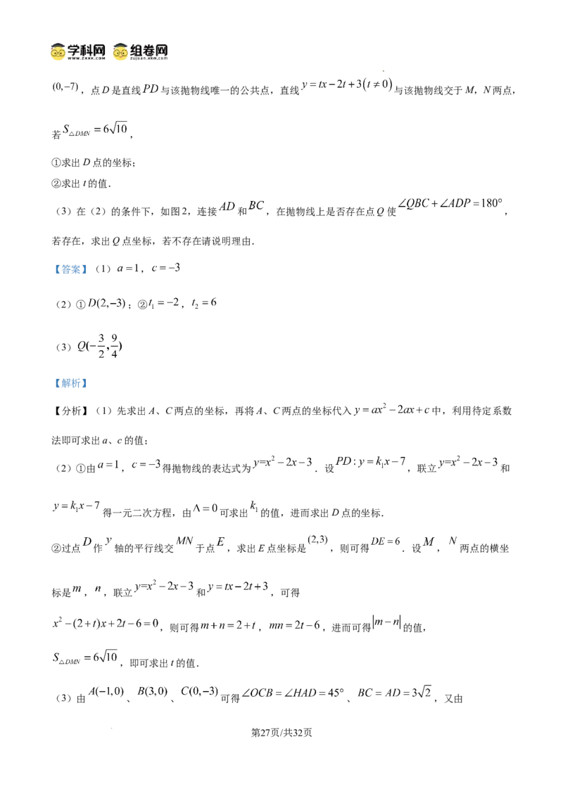 精品解析：广东省广州市越秀区广州大学附属中学2024-2025学年九年级上学期11月期中数学试题（解析版）_广州九上月考+期中+期末+一模二模+中考真题