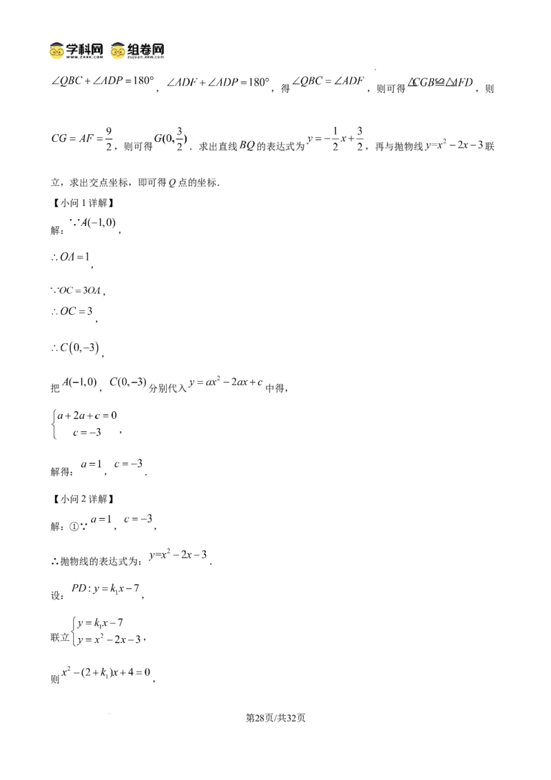 精品解析：广东省广州市越秀区广州大学附属中学2024-2025学年九年级上学期11月期中数学试题（解析版）_广州九上月考+期中+期末+一模二模+中考真题