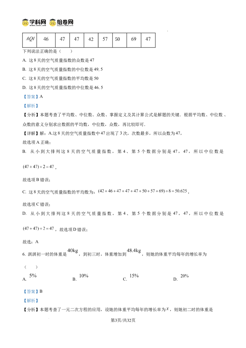 精品解析：广东省广州市越秀区广州大学附属中学2024-2025学年九年级上学期11月期中数学试题（解析版）_广州九上月考+期中+期末+一模二模+中考真题