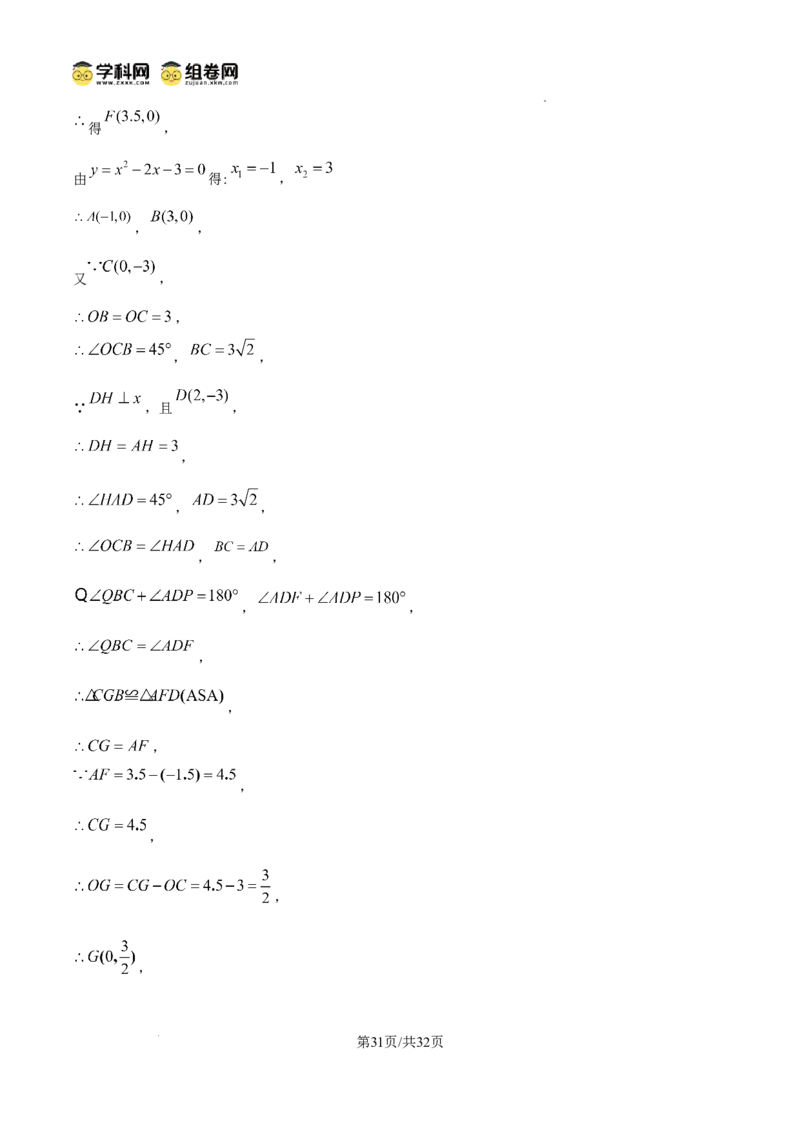 精品解析：广东省广州市越秀区广州大学附属中学2024-2025学年九年级上学期11月期中数学试题（解析版）_广州九上月考+期中+期末+一模二模+中考真题