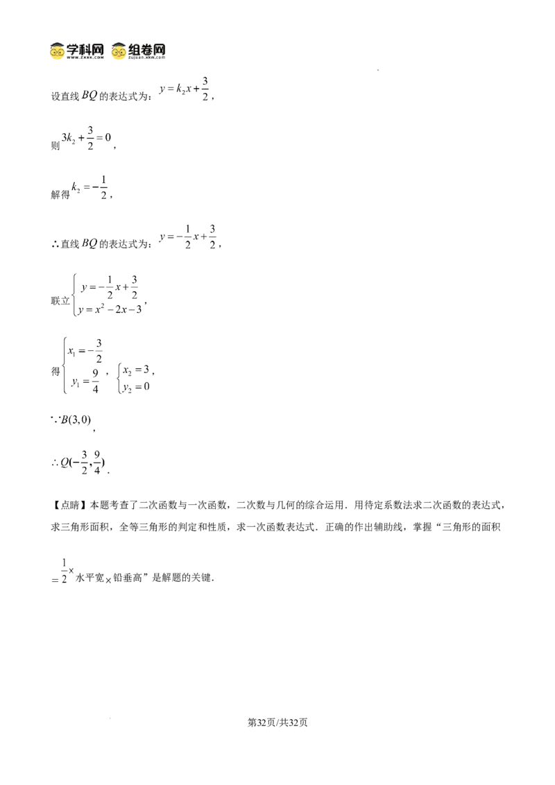 精品解析：广东省广州市越秀区广州大学附属中学2024-2025学年九年级上学期11月期中数学试题（解析版）_广州九上月考+期中+期末+一模二模+中考真题