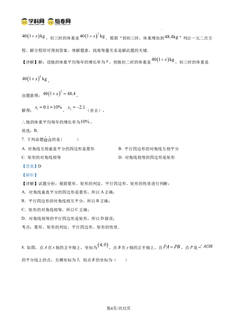 精品解析：广东省广州市越秀区广州大学附属中学2024-2025学年九年级上学期11月期中数学试题（解析版）_广州九上月考+期中+期末+一模二模+中考真题