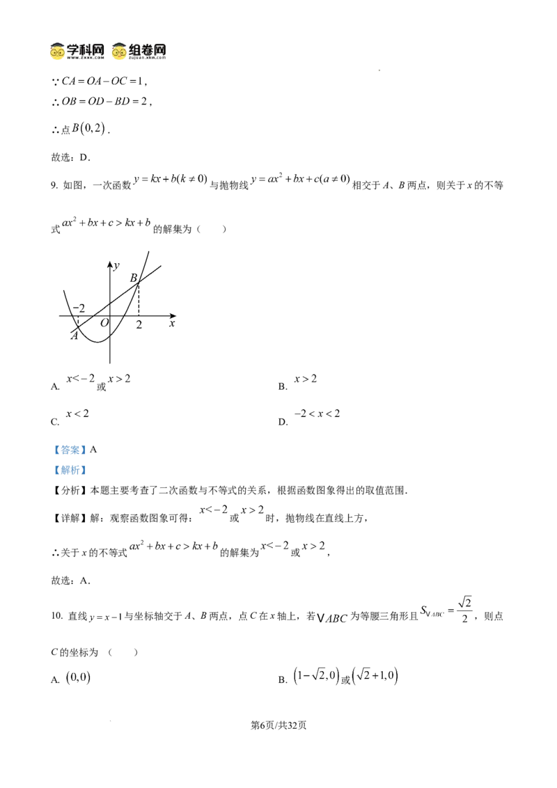 精品解析：广东省广州市越秀区广州大学附属中学2024-2025学年九年级上学期11月期中数学试题（解析版）_广州九上月考+期中+期末+一模二模+中考真题