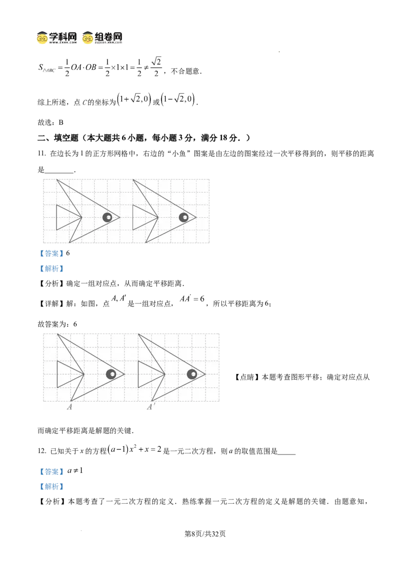 精品解析：广东省广州市越秀区广州大学附属中学2024-2025学年九年级上学期11月期中数学试题（解析版）_广州九上月考+期中+期末+一模二模+中考真题