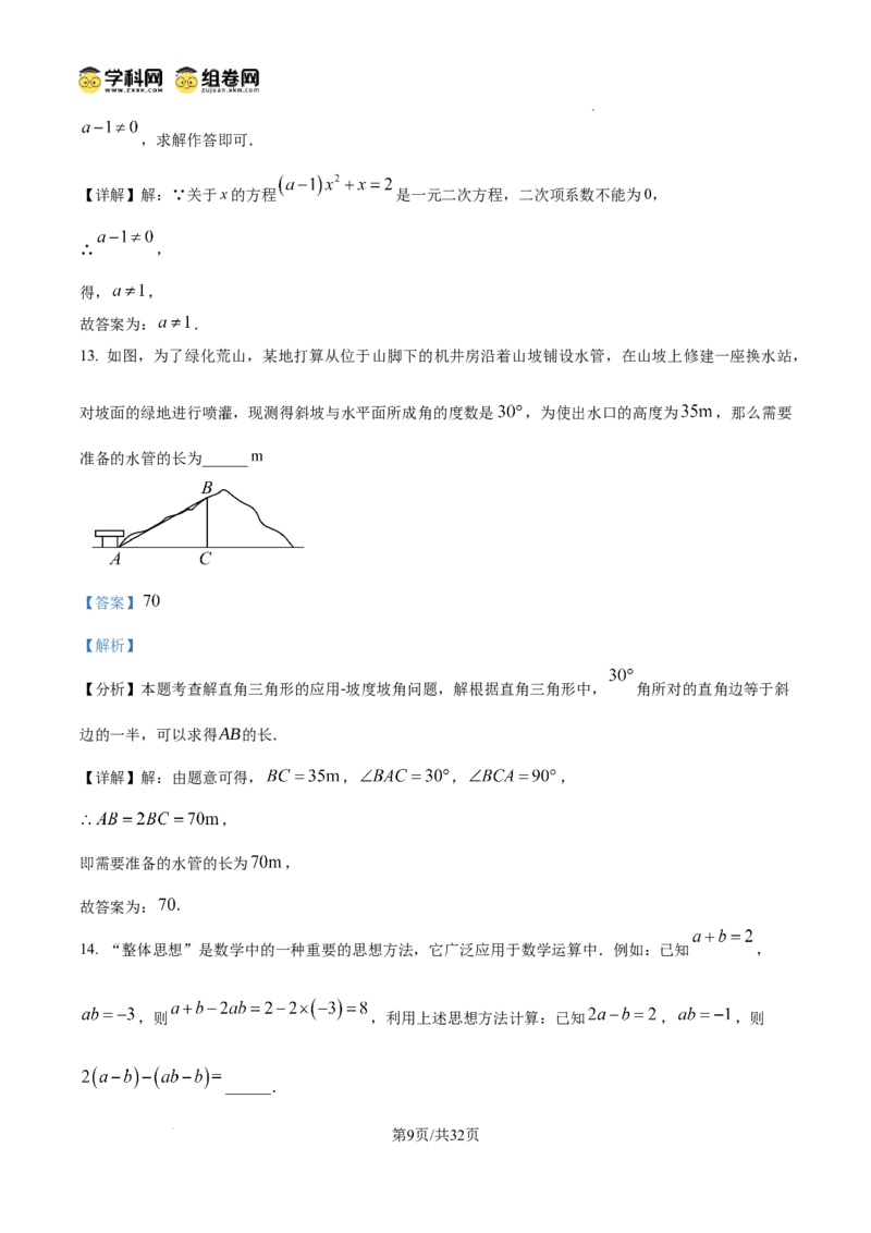 精品解析：广东省广州市越秀区广州大学附属中学2024-2025学年九年级上学期11月期中数学试题（解析版）_广州九上月考+期中+期末+一模二模+中考真题