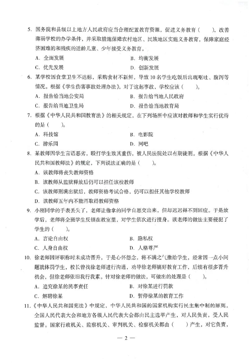 25下终极密押卷-中学-综合素质-卷1_教资_初高中2026教资_25下教师资格证_1.押题卷汇总_4.中学-终极密押4套卷-Z公