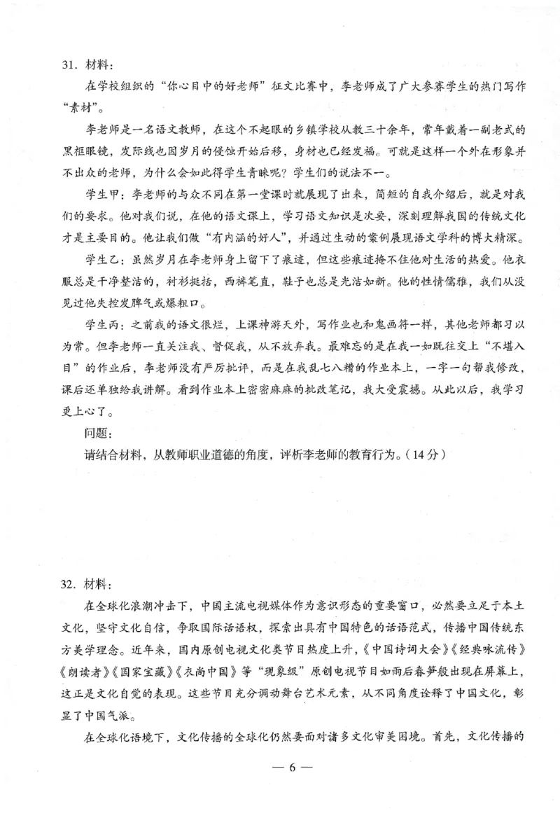 25下终极密押卷-中学-综合素质-卷1_教资_初高中2026教资_25下教师资格证_1.押题卷汇总_4.中学-终极密押4套卷-Z公