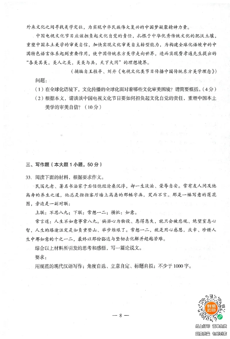 25下终极密押卷-中学-综合素质-卷1_教资_初高中2026教资_25下教师资格证_1.押题卷汇总_4.中学-终极密押4套卷-Z公