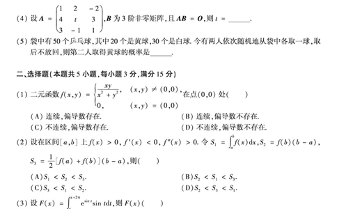 1997年数学一真题_数学一真题+解析[87-25]_数学一真题
