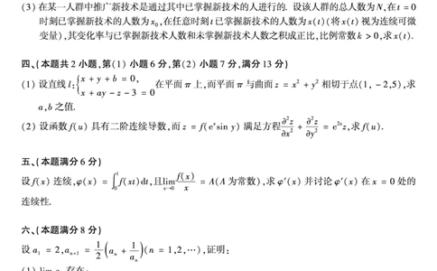 1997年数学一真题_数学一真题+解析[87-25]_数学一真题