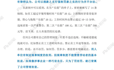 2023.03.14&ldquo;乐捐&rdquo;制度（标注版）_2026考公资料_（10）粉笔_2025粉笔国考省考980（课＋笔记）_粉笔980（25多省）_1、粉笔时政_2、F晨读时政_2023年_03月