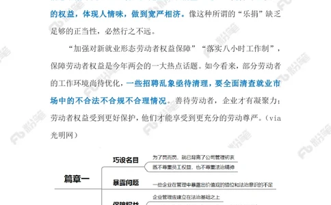 2023.03.14&ldquo;乐捐&rdquo;制度（标注版）_2026考公资料_（10）粉笔_2025粉笔国考省考980（课＋笔记）_粉笔980（25多省）_1、粉笔时政_2、F晨读时政_2023年_03月