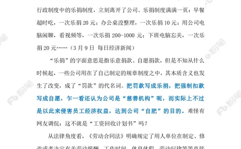 2023.03.14&ldquo;乐捐&rdquo;制度（标注版）_2026考公资料_（10）粉笔_2025粉笔国考省考980（课＋笔记）_粉笔980（25多省）_1、粉笔时政_2、F晨读时政_2023年_03月