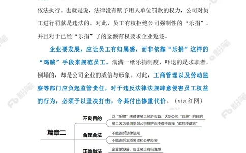 2023.03.14&ldquo;乐捐&rdquo;制度（标注版）_2026考公资料_（10）粉笔_2025粉笔国考省考980（课＋笔记）_粉笔980（25多省）_1、粉笔时政_2、F晨读时政_2023年_03月