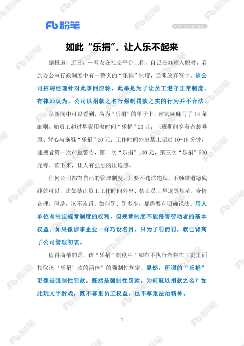 2023.03.14&ldquo;乐捐&rdquo;制度（标注版）_2026考公资料_（10）粉笔_2025粉笔国考省考980（课＋笔记）_粉笔980（25多省）_1、粉笔时政_2、F晨读时政_2023年_03月