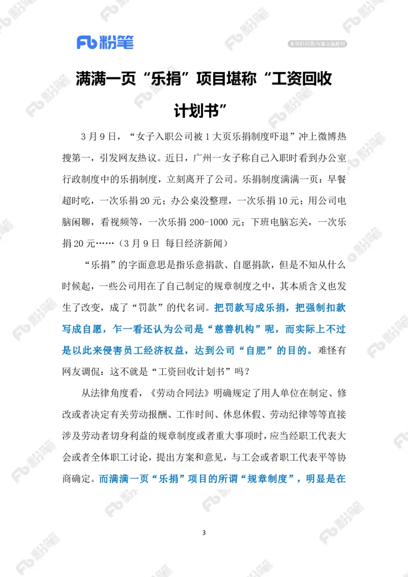 2023.03.14&ldquo;乐捐&rdquo;制度（标注版）_2026考公资料_（10）粉笔_2025粉笔国考省考980（课＋笔记）_粉笔980（25多省）_1、粉笔时政_2、F晨读时政_2023年_03月