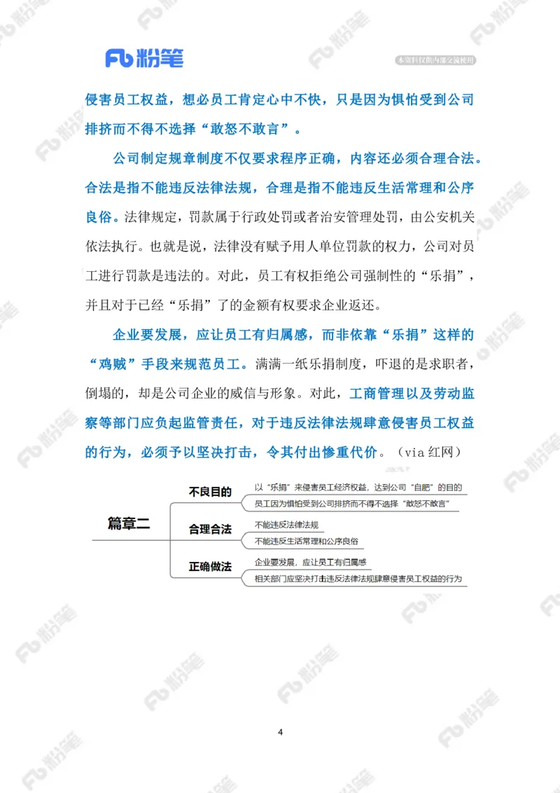 2023.03.14&ldquo;乐捐&rdquo;制度（标注版）_2026考公资料_（10）粉笔_2025粉笔国考省考980（课＋笔记）_粉笔980（25多省）_1、粉笔时政_2、F晨读时政_2023年_03月