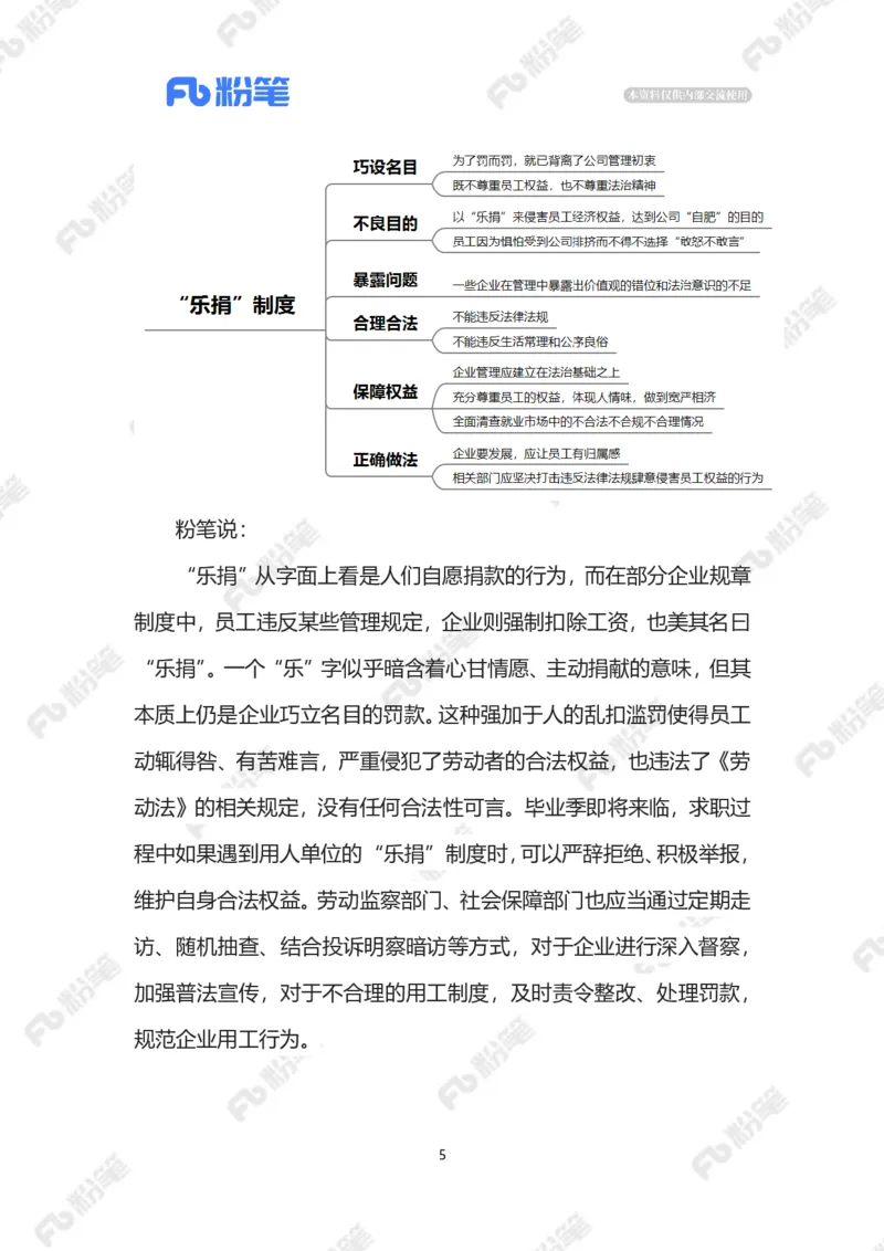 2023.03.14&ldquo;乐捐&rdquo;制度（标注版）_2026考公资料_（10）粉笔_2025粉笔国考省考980（课＋笔记）_粉笔980（25多省）_1、粉笔时政_2、F晨读时政_2023年_03月