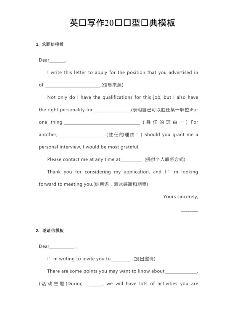 英语写作20类题型经典模板_普高真题卷_广东英语普高学考(春考)_复习资料