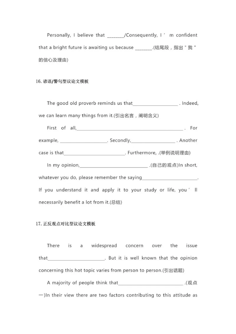 英语写作20类题型经典模板_普高真题卷_广东英语普高学考(春考)_复习资料