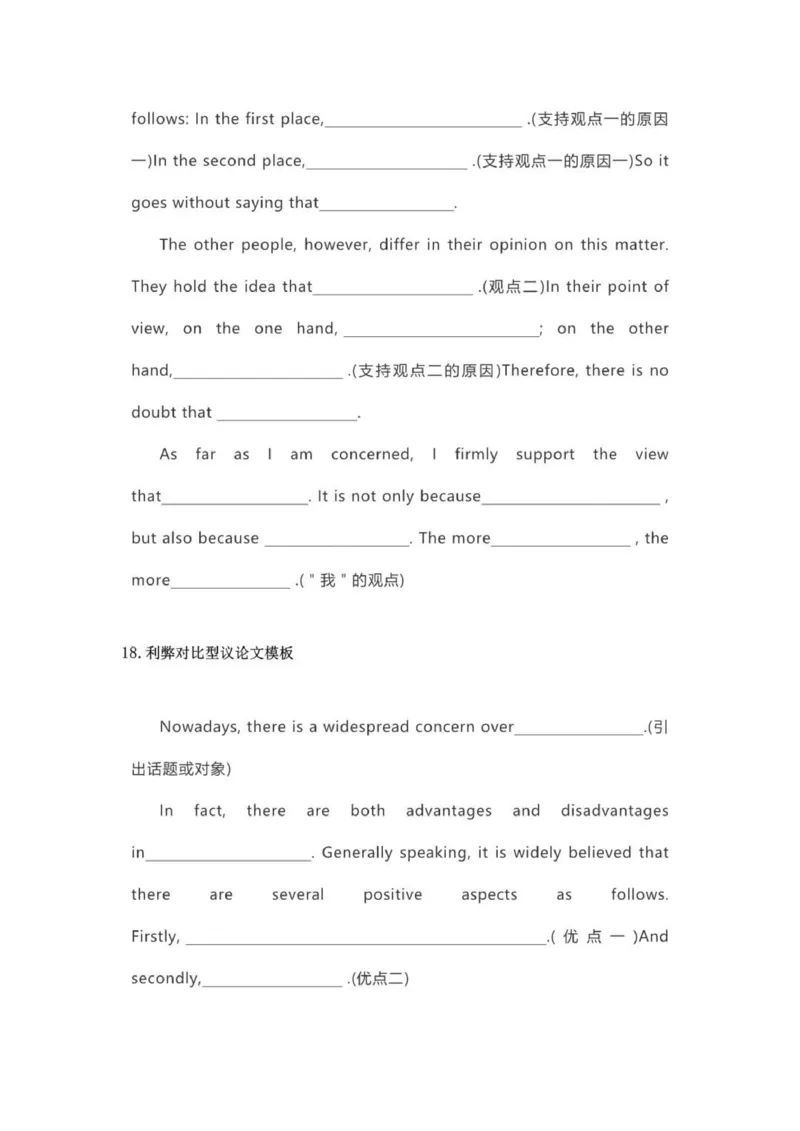 英语写作20类题型经典模板_普高真题卷_广东英语普高学考(春考)_复习资料