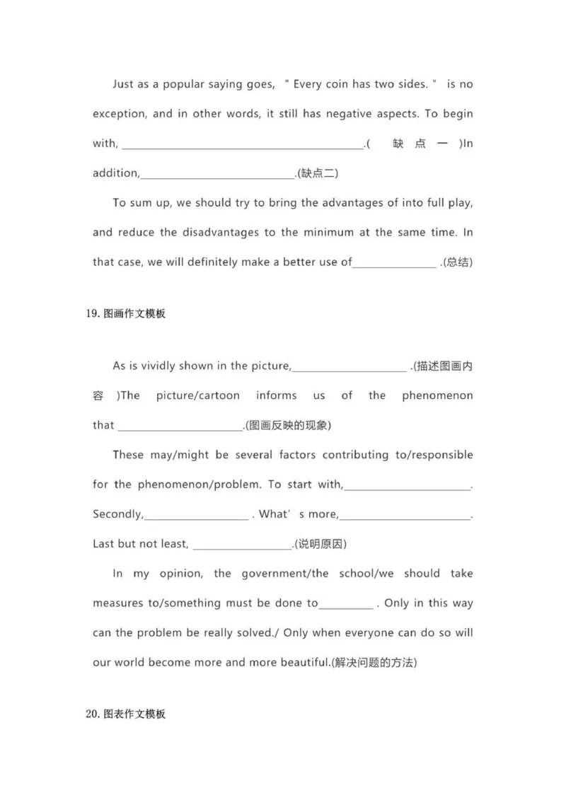 英语写作20类题型经典模板_普高真题卷_广东英语普高学考(春考)_复习资料