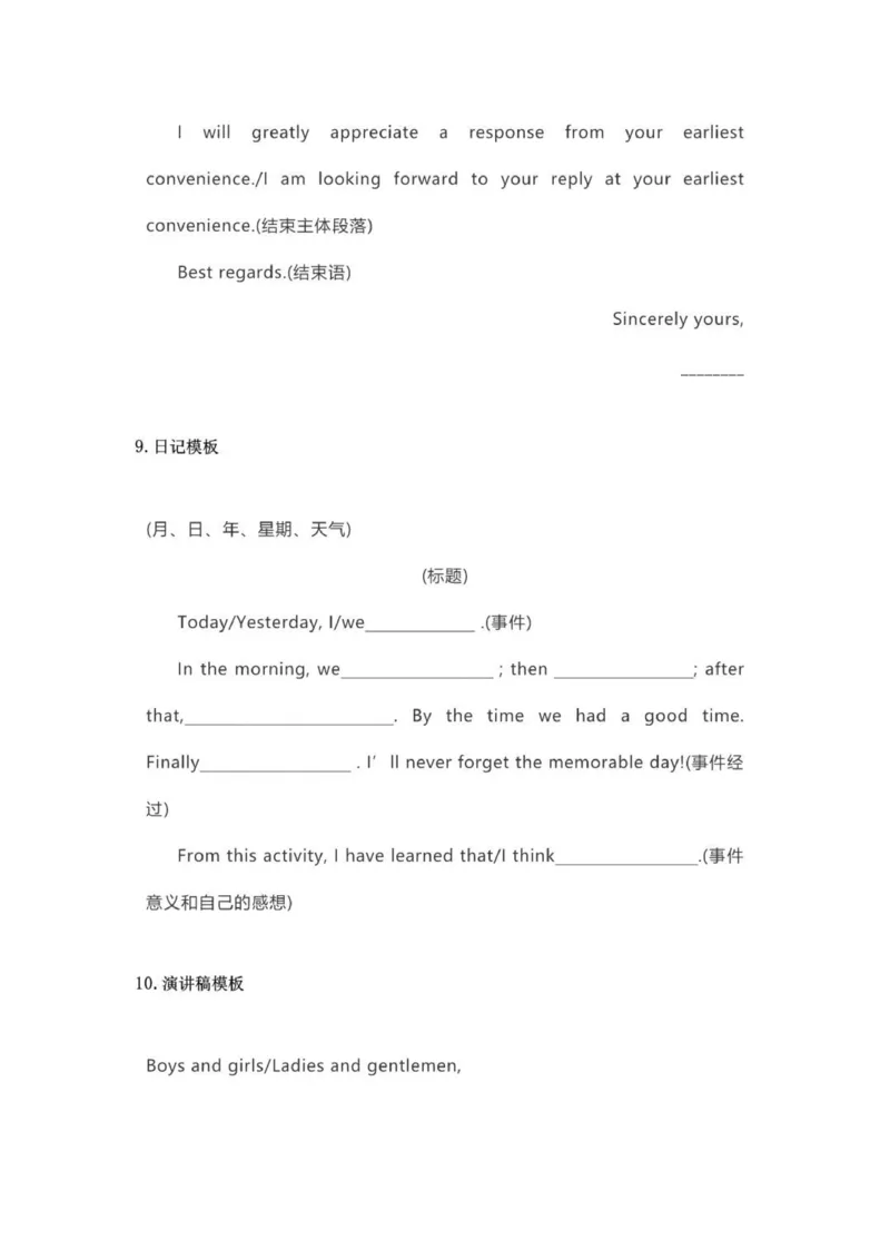 英语写作20类题型经典模板_普高真题卷_广东英语普高学考(春考)_复习资料