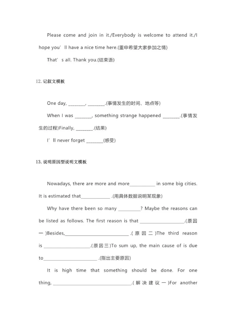 英语写作20类题型经典模板_普高真题卷_广东英语普高学考(春考)_复习资料