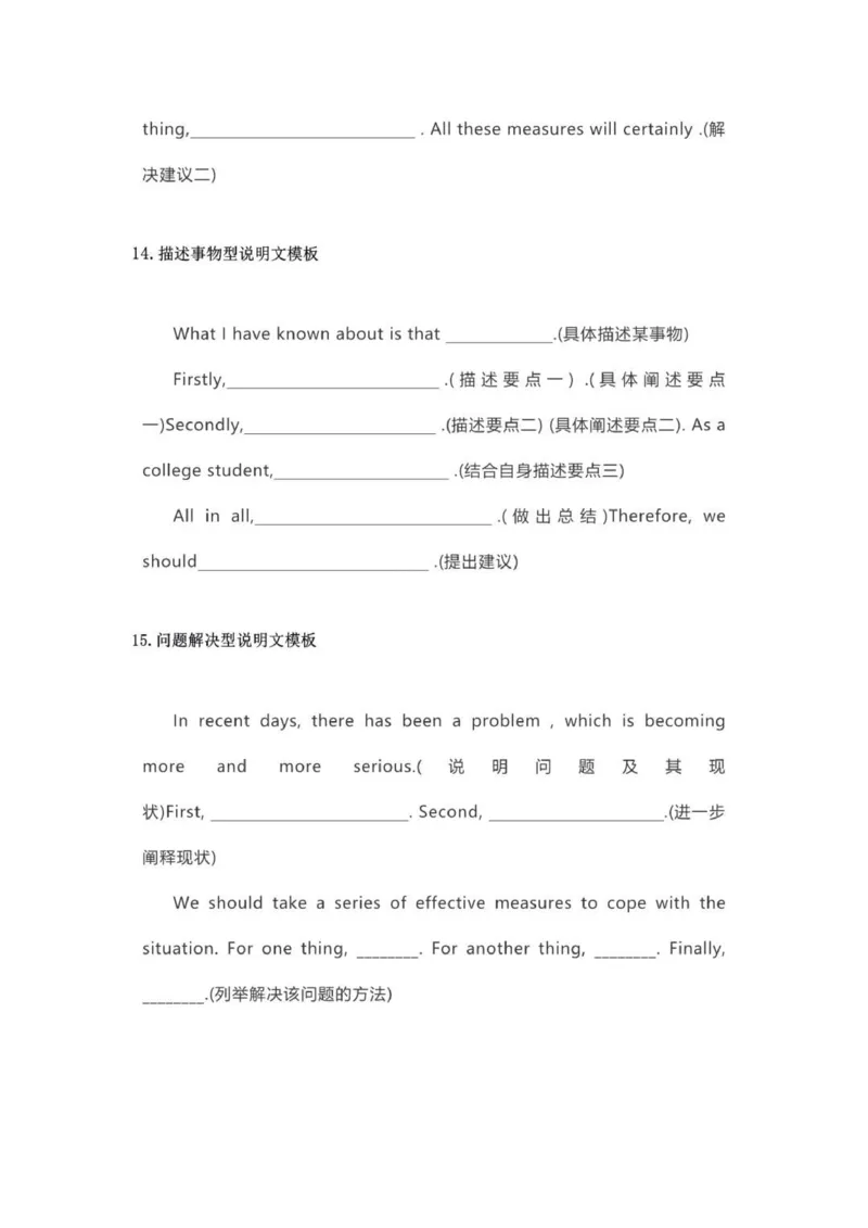 英语写作20类题型经典模板_普高真题卷_广东英语普高学考(春考)_复习资料