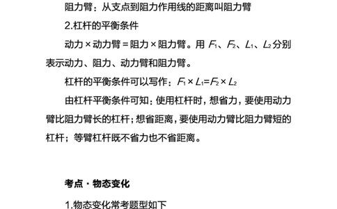 中学物理考点笔记_教资_33教资笔试历年真题汇总（科一+科二+科三）_科三真题_02高中科三各科电子资料包合集_物理（资料文档）_高中物理_03科三高频考点及笔记