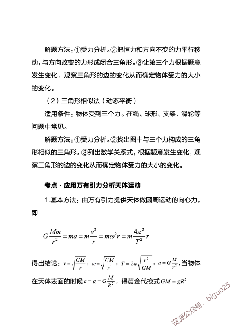中学物理考点笔记_教资_33教资笔试历年真题汇总（科一+科二+科三）_科三真题_02高中科三各科电子资料包合集_物理（资料文档）_高中物理_03科三高频考点及笔记