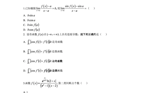 2020年数学三真题_数学三真题+解析[87-25]_数学三真题