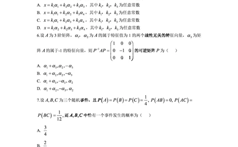 2020年数学三真题_数学三真题+解析[87-25]_数学三真题