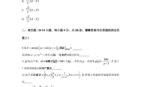 2020年数学三真题_数学三真题+解析[87-25]_数学三真题