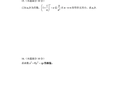 2020年数学三真题_数学三真题+解析[87-25]_数学三真题