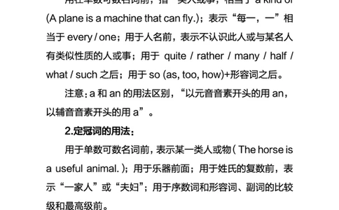 中学英语考点笔记_教资_33教资笔试历年真题汇总（科一+科二+科三）_科三真题_02高中科三各科电子资料包合集_英语（资料文档）_高中英语_03高频考点及笔记