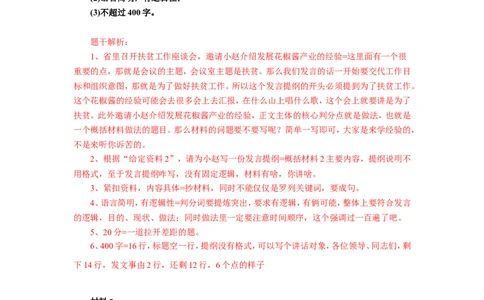 2019年国考真题解析系列（二）公众号：叛逆小樱桃_2026考公资料_（30）申论+面试为民公考大合集（人须在事上磨申论、刘大师）_申论+面试刘大师_国考真题