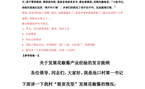 2019年国考真题解析系列（二）公众号：叛逆小樱桃_2026考公资料_（30）申论+面试为民公考大合集（人须在事上磨申论、刘大师）_申论+面试刘大师_国考真题