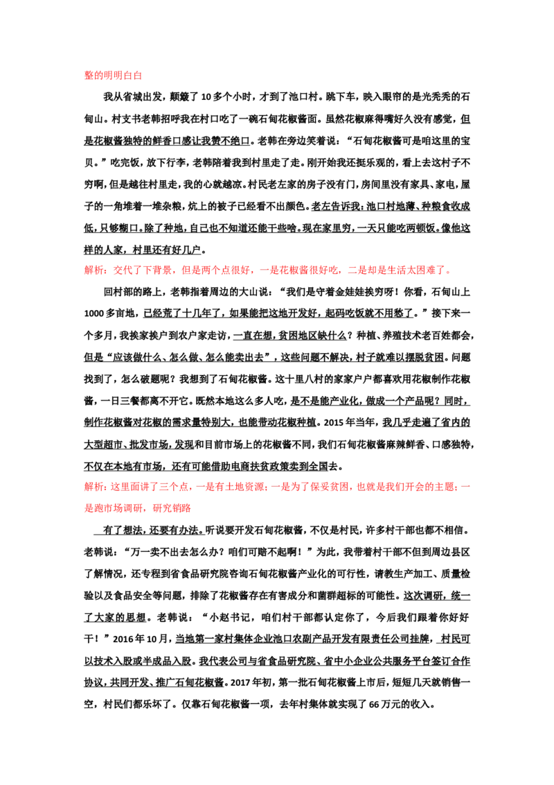 2019年国考真题解析系列（二）公众号：叛逆小樱桃_2026考公资料_（30）申论+面试为民公考大合集（人须在事上磨申论、刘大师）_申论+面试刘大师_国考真题