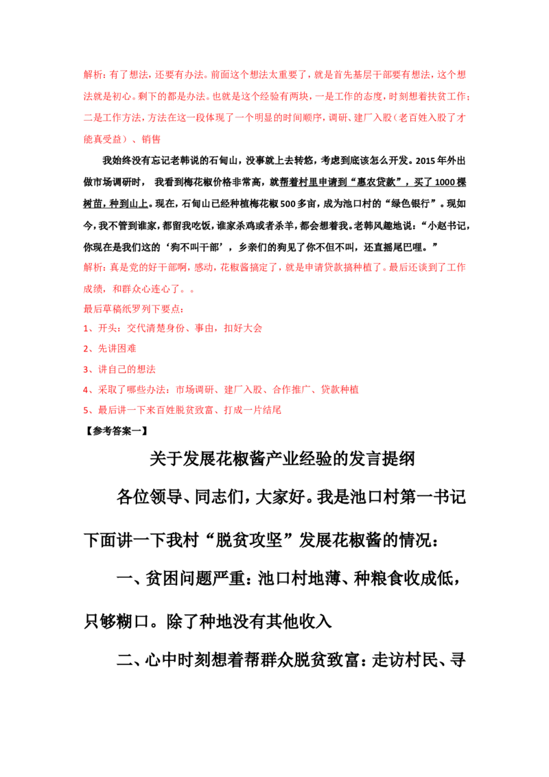 2019年国考真题解析系列（二）公众号：叛逆小樱桃_2026考公资料_（30）申论+面试为民公考大合集（人须在事上磨申论、刘大师）_申论+面试刘大师_国考真题