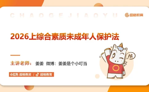 PPT_(2)_教资_CG26上教资笔试中学_0126上中学-综合素质（更新中）_04法律法规