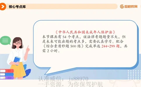 PPT_(2)_教资_CG26上教资笔试中学_0126上中学-综合素质（更新中）_04法律法规