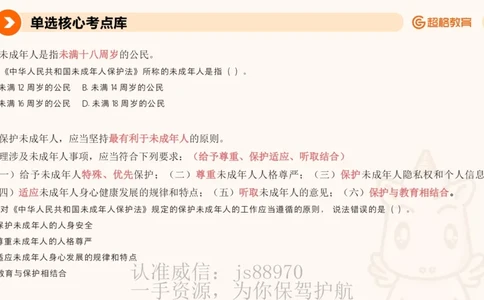 PPT_(2)_教资_CG26上教资笔试中学_0126上中学-综合素质（更新中）_04法律法规