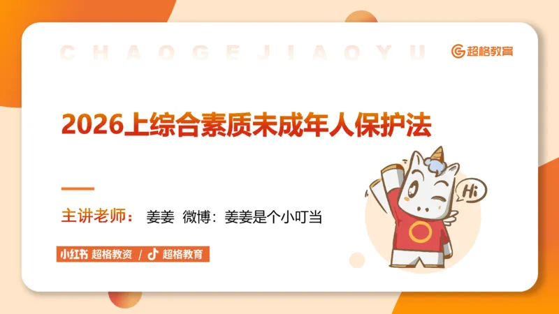 PPT_(2)_教资_CG26上教资笔试中学_0126上中学-综合素质（更新中）_04法律法规