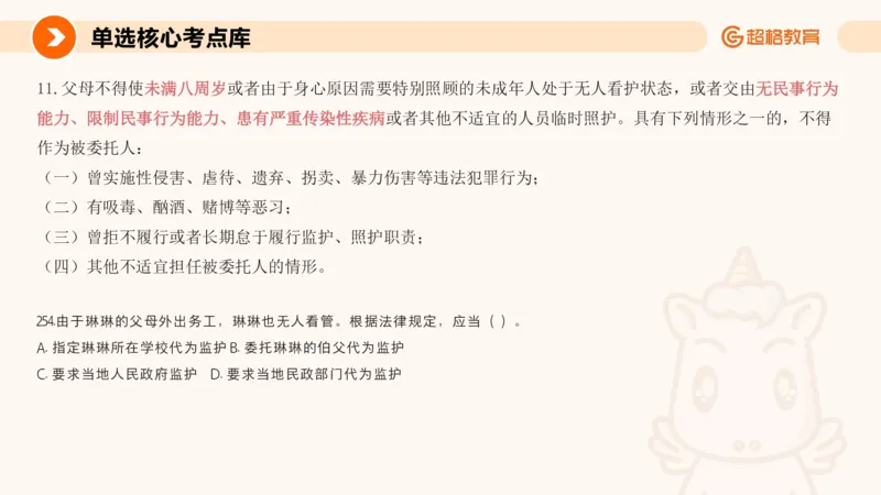 PPT_(2)_教资_CG26上教资笔试中学_0126上中学-综合素质（更新中）_04法律法规