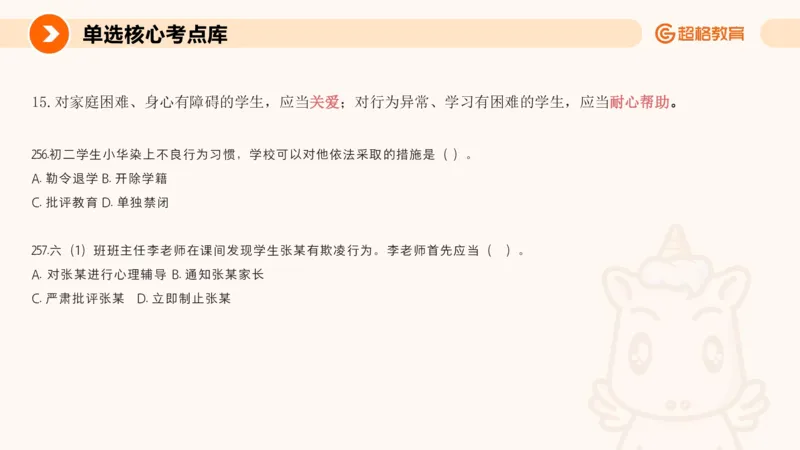 PPT_(2)_教资_CG26上教资笔试中学_0126上中学-综合素质（更新中）_04法律法规