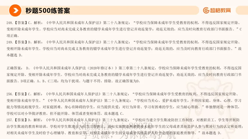 PPT_(2)_教资_CG26上教资笔试中学_0126上中学-综合素质（更新中）_04法律法规